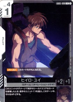 画像1: ヒイロ・ユイ[GCG_GD05-098_R(2)]