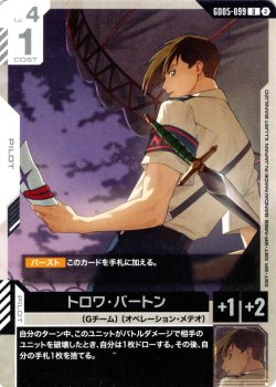 画像1: トロワ・バートン[GCG_GD05-099_U(2)]