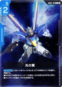 画像1: 光の翼[GCG_GD05-102_R(2)]
