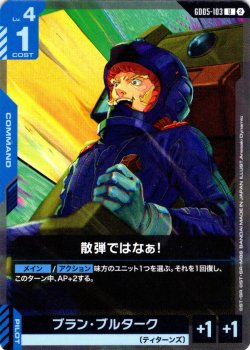 画像1: 散弾ではなぁ![GCG_GD05-103_U(2)]