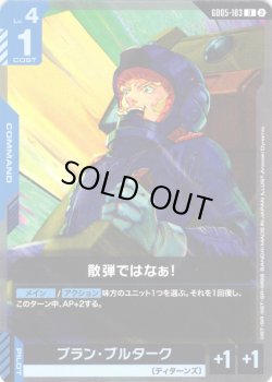 画像1: 散弾ではなぁ![GCG_GD05-103_U(2)]