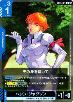 画像1: その身を賭して[GCG_GD05-104_C(2)]