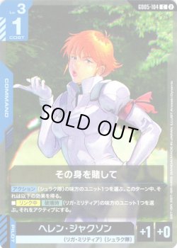 画像1: その身を賭して[GCG_GD05-104_C(2)]