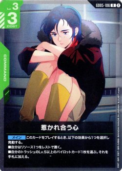 画像1: 惹かれ合う心[GCG_GD05-106_R(2)]