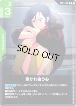 画像1: 惹かれ合う心[GCG_GD05-106_R(2)]
