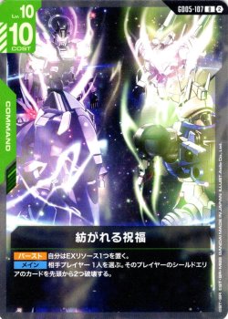 画像1: 紡がれる祝福[GCG_GD05-107_U(2)]