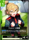 フェルシーの懇願[GCG_GD05-109_C(2)]
