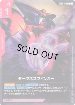 画像1: ダークネスフィンガー[GCG_GD05-110_R(2)]