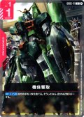 機体奪取[GCG_GD05-111_U(2)]
