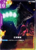 広域殲滅[GCG_GD05-114_R(2)]