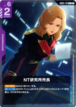 画像1: NT研究所所長[GCG_GD05-115_U(2)]