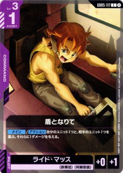 画像1: 盾となりて[GCG_GD05-117_C(2)]