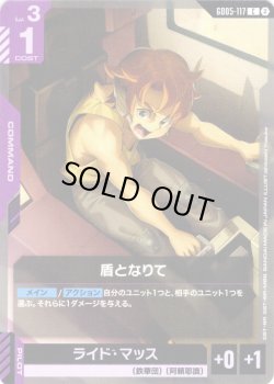 画像1: 盾となりて[GCG_GD05-117_C(2)]