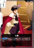 火種[GCG_GD05-118_U(2)]