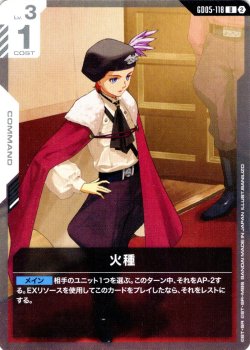 画像1: 火種[GCG_GD05-118_U(2)]
