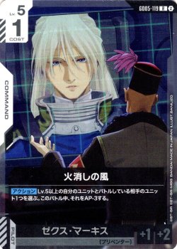画像1: 火消しの風[GCG_GD05-119_R(2)]