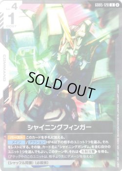 画像1: シャイニングフィンガー[GCG_GD05-120_U(2)]