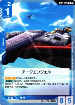 画像1: アークエンジェル[GCG_GD05-123_U(2)]