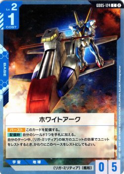 画像1: ホワイトアーク[GCG_GD05-124_C(2)]