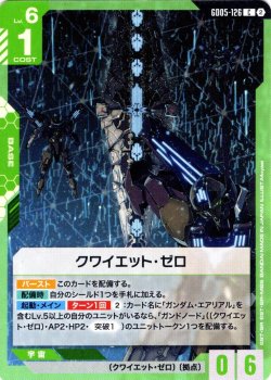 画像1: クワイエット・ゼロ[GCG_GD05-126_C(2)]
