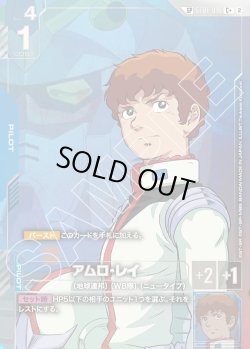画像1: 【スペシャルカード】アムロ・レイ[GCG_ST01-010_C+(2)](SP)