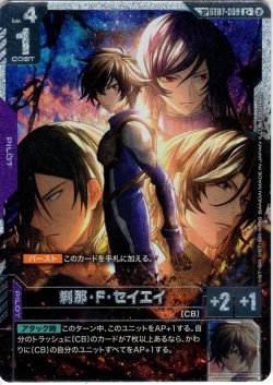 画像1: 【スペシャルカード】刹那・F・セイエイ[GCG_ST07-009_C+(2)](SP)