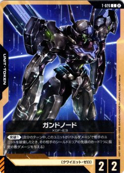 画像1: ガンドノード[GCG_T-026_C]