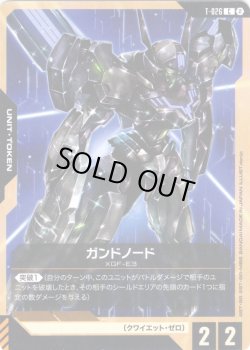 画像1: ガンドノード[GCG_T-026_C]