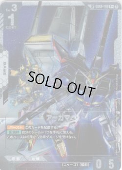 画像1: 【スペシャルカード】アーガマ[GCG_GD02-129_R+(2)](SP)