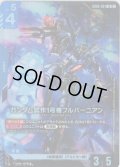 ガンダム試作1号機フルバーニアン[GCG_GD06-001_LR(2)]