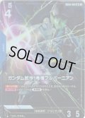 【パラレル】ガンダム試作1号機フルバーニアン[GCG_GD06-001_LR+(2)]