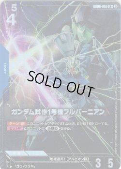 画像1: 【パラレル】ガンダム試作1号機フルバーニアン[GCG_GD06-001_LR+(2)]