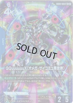 画像1: 【パラレル】GQuuuuuuX(オメガ・サイコミュ開放時)[GCG_GD06-003_LR+(2)]