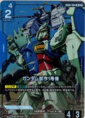 【パラレル】ガンダム試作1号機[GCG_GD06-004_R+(2)]