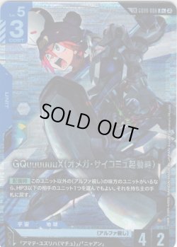 画像1: 【リンクレア】GQuuuuuuX(オメガ・サイコミュ起動時)[GCG_GD06-006_R+(2)](LK)