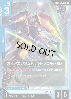 画像1: ガイアガンダム(バルトフェルド機)[GCG_GD06-015_C(2)]