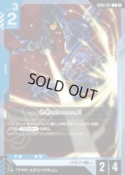 画像1: GQuuuuuuX[GCG_GD06-017_C(2)]