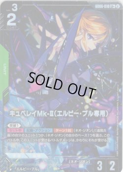 画像1: 【パラレル】キュベレイMk-II(エルピー・プル専用)[GCG_GD06-018_LR+(2)]