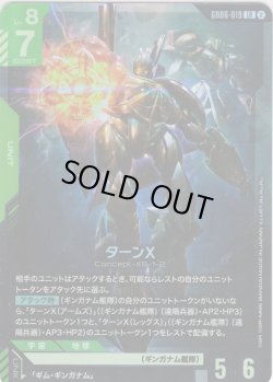 画像1: ターンX[GCG_GD06-019_LR(2)]