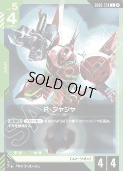画像1: R・ジャジャ[GCG_GD06-024_U(2)]
