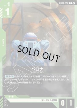 画像1: ベロナ[GCG_GD06-032_C(2)]