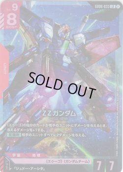 画像1: ZZガンダム[GCG_GD06-033_LR(2)]