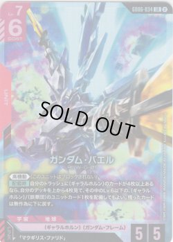 画像1: ガンダム・バエル[GCG_GD06-034_LR(2)]