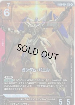 画像1: 【パラレル】ガンダム・バエル[GCG_GD06-034_LR+(2)]
