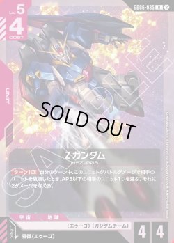 画像1: Zガンダム[GCG_GD06-035_R(2)]