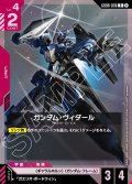 ガンダム・ヴィダール[GCG_GD06-036_R(2)]