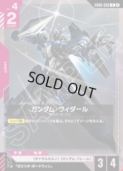 画像1: ガンダム・ヴィダール[GCG_GD06-036_R(2)]