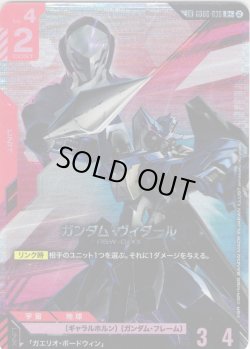 画像1: 【リンクレア】ガンダム・ヴィダール[GCG_GD06-036_R+(2)](LK)