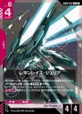 レギンレイズ・ジュリア[GCG_GD06-037_R(2)]