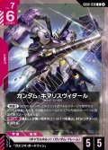 ガンダム・キマリスヴィダール[GCG_GD06-038_R(2)]